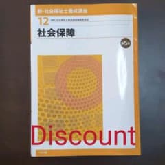 社会保障 第5版のサムネイル