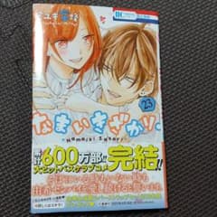 なまいきざかり。 23のサムネイル