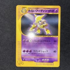 ポケモンカード】わるいフーディン ☆ ポケモンカード☆web 037/048