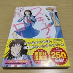 スキップとローファー　1巻のサムネイル