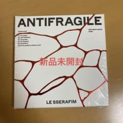 【新品未開封】LE SSERAFIM ルセラフィム　ANTIFRAGILEのサムネイル