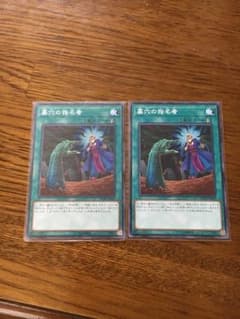 遊戯王 墓穴の指名者 2枚のサムネイル