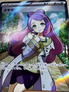 ポケモンカード　ミモザのサムネイル