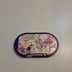 メザスタ　ディアンシーのサムネイル