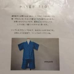 専用)) amie poche かぶり甚平 110のサムネイル