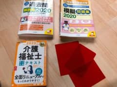 介護福祉士国家試験　問題集　テキスト　セットのサムネイル