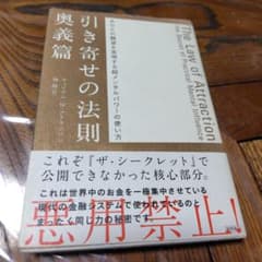 引き寄せの法則 奥義篇 林田美恵子 著のサムネイル