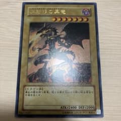 遊戯王 真紅眼の黒竜 YAP1-JP002 - メルカリ