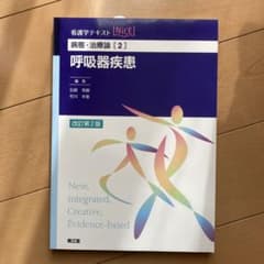 呼吸器疾患のサムネイル