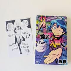 【即購入OK】魔入りました！入間くん 17巻のサムネイル