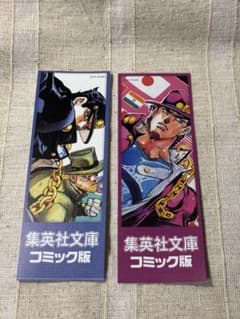 集英社文庫コミック版 非売品 しおり まとめ売り ジョジョの奇妙な冒険など 集英社文庫 しおり 冊子 まとめ ジョジョ 非売品 - メルカリ