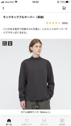 UNIQLO Ｕモックネックプルオーバー 21ssのサムネイル