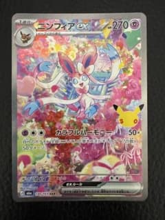 ニンフィアex SAR MEGA 拡張パック 30thのサムネイル