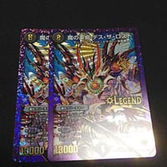 デュエルマスターズ 魔の革命デスザロスト二枚セットのサムネイル