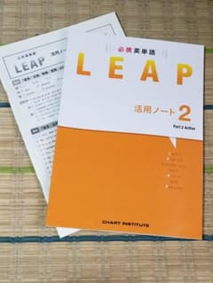 LEAP 活用ノート2 + 解答のサムネイル