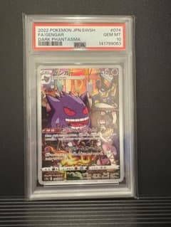 PSA10 ゲンガー CHR S10a ダークファンタズマ 074/071のサムネイル