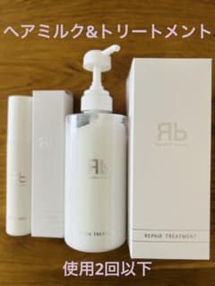 【箱付き】【使用品】ReZARDbeautyトリートメント&ヘアミルク2点セットのサムネイル