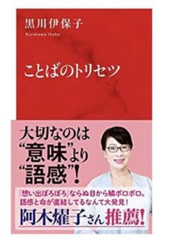 ことばのトリセツのサムネイル