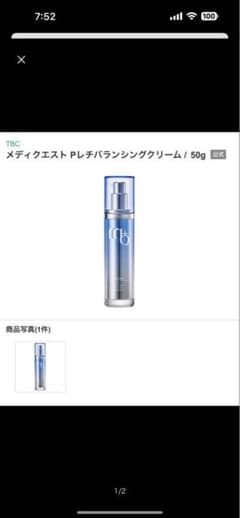メディクエスト Pレチパランシングクリーム 50gのサムネイル