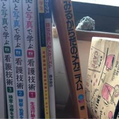 教科書 看護学生のサムネイル