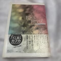だから、そばにいて カフカ 著 ワニブックスのサムネイル