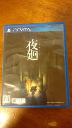 ちゅおー様専用☆夜廻 PS vitaのサムネイル