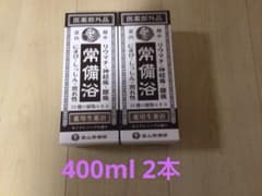 富山常備浴 400ml 2本セットのサムネイル