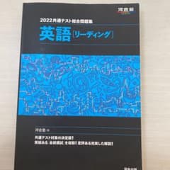 共通テスト総合問題集 英語[リーディング] 2022のサムネイル