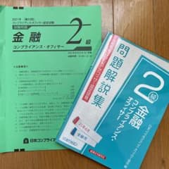 金融コンプライアンス・オフィサー2級問題解説集 2021年6月受験用のサムネイル