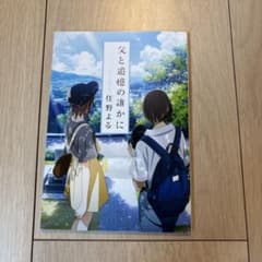 父と追憶の誰かに 住野よるのサムネイル