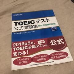 TOEICテスト公式問題集 新形式問題対応編のサムネイル