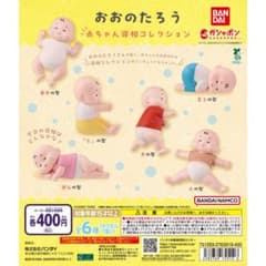 おおなたろう　赤ちゃん寝相コレクション　大の型のサムネイル
