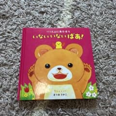 いっしょにあそぼう いないいないばあ！ まつおりかこのサムネイル