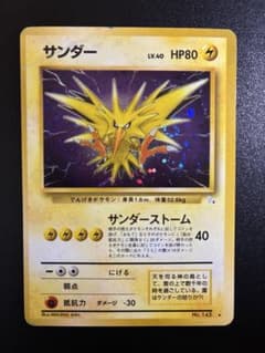 渦巻きホロ！ サンダー ☆ 第3弾拡張パック 化石の秘密 旧裏 初期 初版