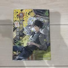 鴨乃橋ロンの禁断推理 4巻 JUMP COMICS+のサムネイル