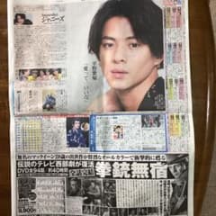 平野紫耀　新聞記事8月14日のサムネイル