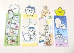 ちいかわ しおり 4枚セットのサムネイル