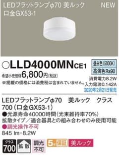 パナソニック LLD4000MNCE1 & LLD4000NSCE1のサムネイル