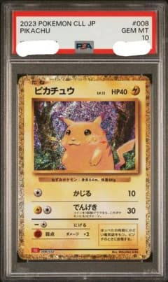 き*き様 【PSA10】 ピカチュウ Classic クラシック 008/032 龍様専用【PSA10】 ピカチュウ クラシック 008/032 classic - メルカリ ポケモンカードゲーム