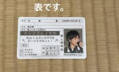 King & Prince 永瀬廉　免許証風カード 推し証明証カードのサムネイル
