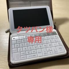 【タツパン様専用】電子辞書　SHARP Brain ホワイト系 PW-SH5のサムネイル