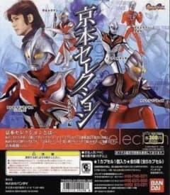 【新品未開封】 京本セレクション ウルトラマン編 全5種 コンプリートセット