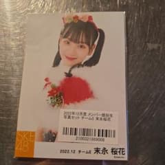 SKE48 末永桜花 写真セット 2022年12月 - メルカリ