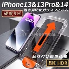iPhone13&13Pro&14 들여다 보지 방지 필름 강화 유리 전면 보호 b