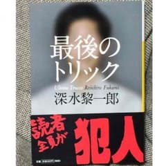 最後のトリックのサムネイル