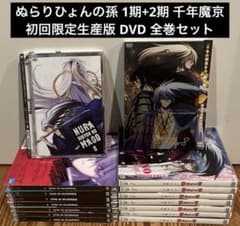 ぬらりひょんの孫 1期+2期 千年魔京 初回限定生産版 DVD 全巻セット