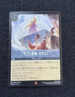 ロルカナ そこに登場、ゼウス! 195/204 - メルカリ