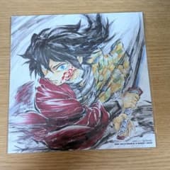 鬼滅の刃 無限城編 第15弾 入場特典 冨岡義勇 バースデー色紙 - メルカリ