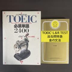t*2様 TOEIC 単語&文法　セットのサムネイル