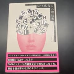SNS広告の心理技術 m43043373590_1.jpg?1758585520